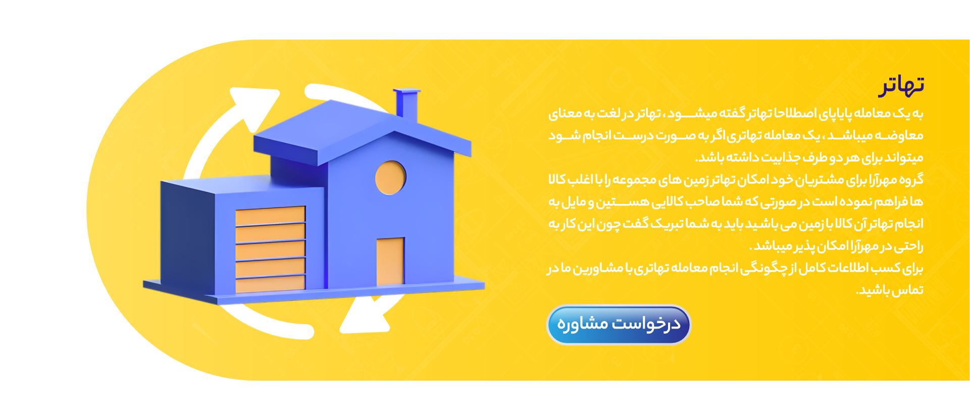 تهاتر-مجموعه مهرآرا