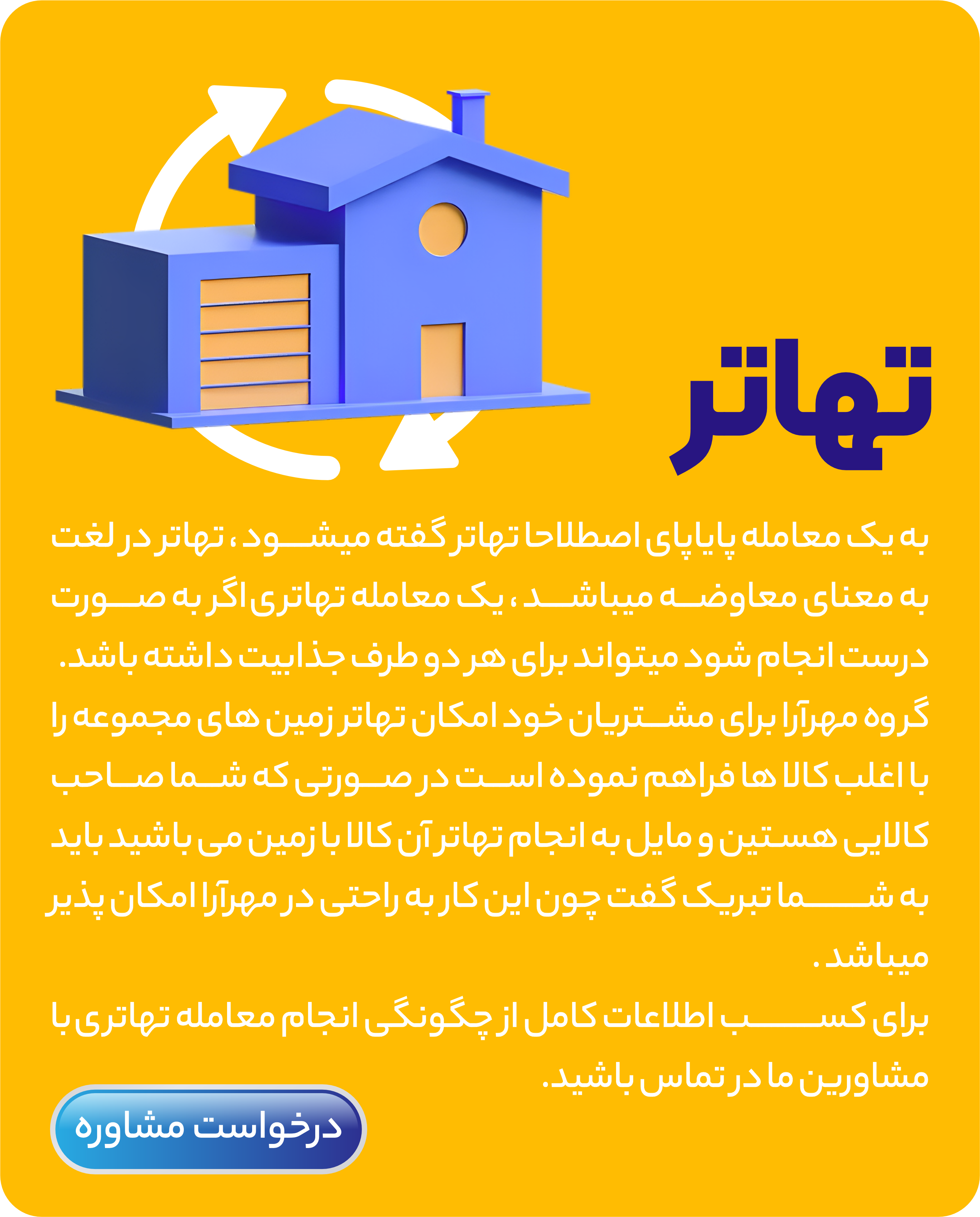تهاتر-مجموعه مهرآرا